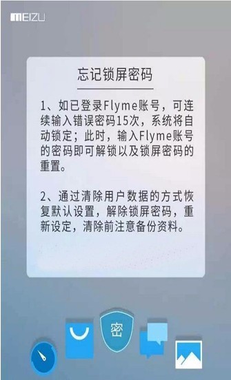 魅族手机密码忘了怎么强制恢复出厂设置