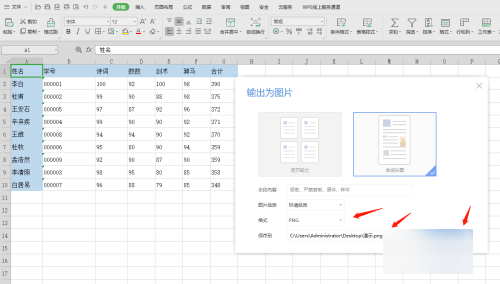 怎样把excel表格输出为图片？