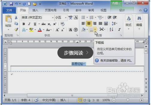 word2010页眉横线怎来自么去掉