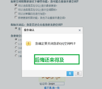 如何申请关闭qq空间