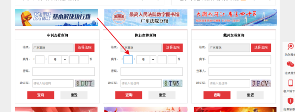 广东法院网哪里查询 案件进度？
