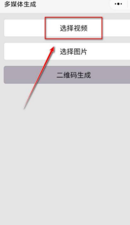 视频生成二维码怎么弄