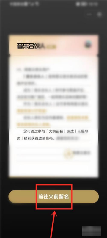 网易云音乐合伙人怎么弄