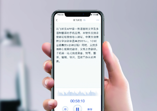 语音转文字免费的软件