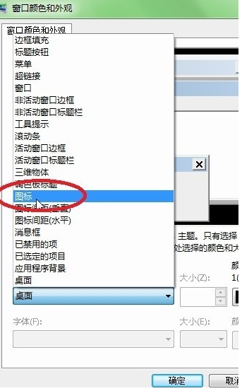 电脑上的字体怎么更改