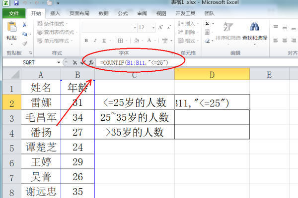 EXcel 中怎么计算年龄段的人数