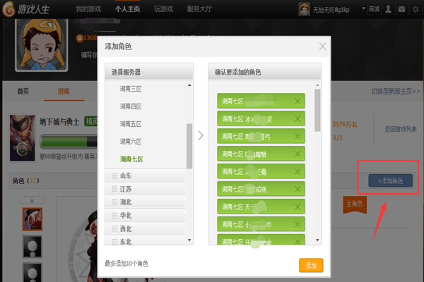 DNF怎么查在什么区有什么角色？