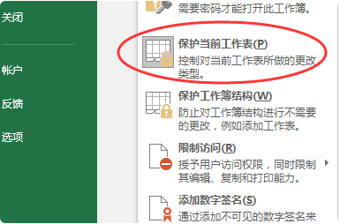 Excel表格受保护怎么取消