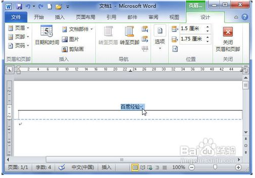 word2010页眉横线怎来自么去掉