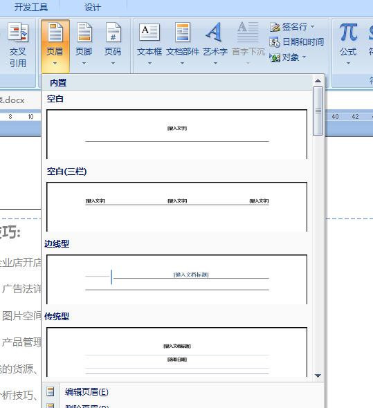 word里面什么是页眉什么是页脚