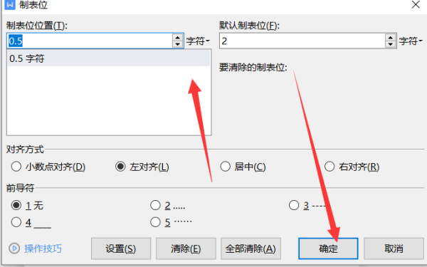 word制表位在哪里找