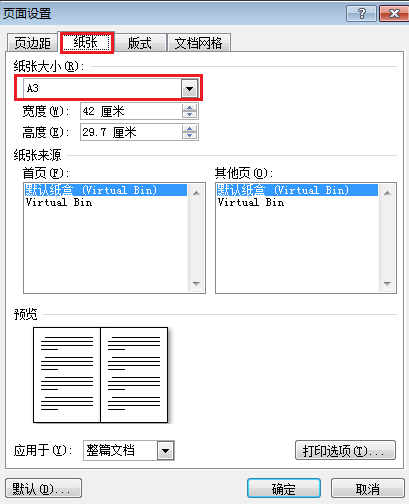 word文档中如何将两张A4文档 打印在一张A3纸上？