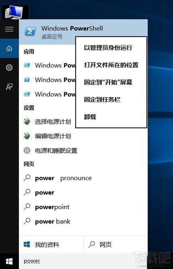 win10怎么卸载自带应用软件