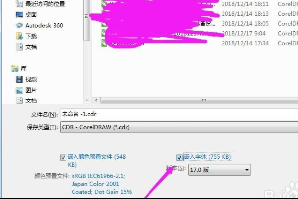 cdr 里怎么导入字体