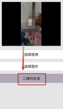 视频生成二维码怎么弄