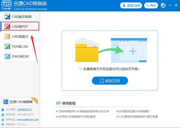 迅捷CAD在线转换，怎样鲜普绍她旧益场快速将CAD转成PDF格式？