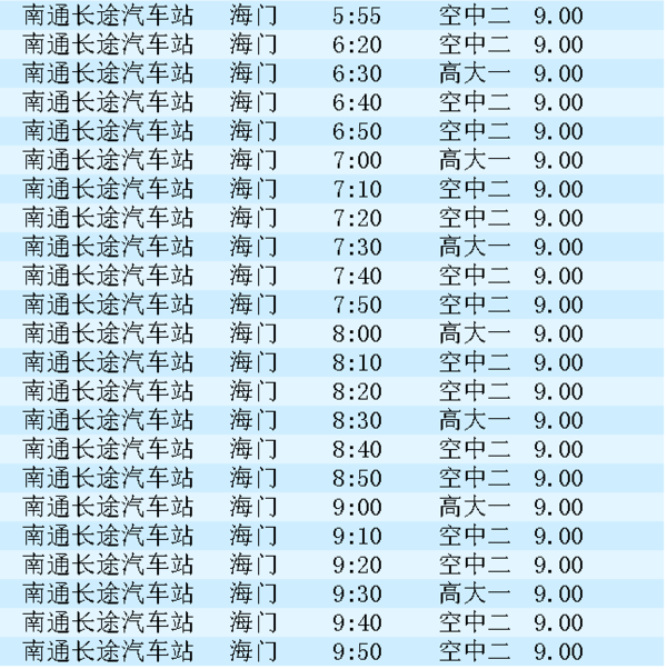 宁波至江苏海门高铁时刻表