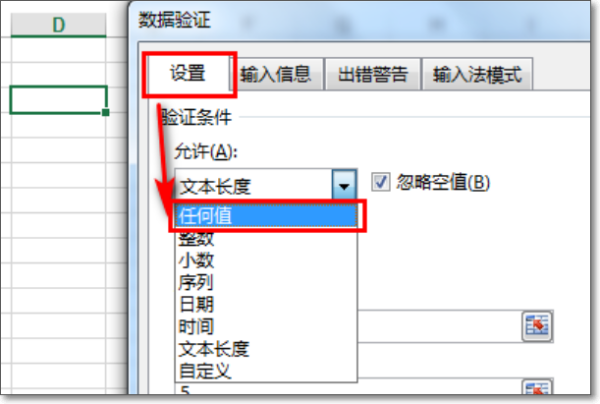 exc来自el输入值非法，其他用户已经限定了可以输入该单元格的数值。