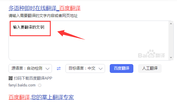 英汉互译在线翻译器百度在线翻译