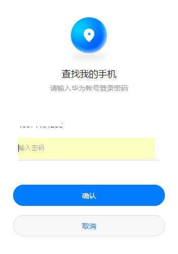 华为手机密码忘记了怎么解锁