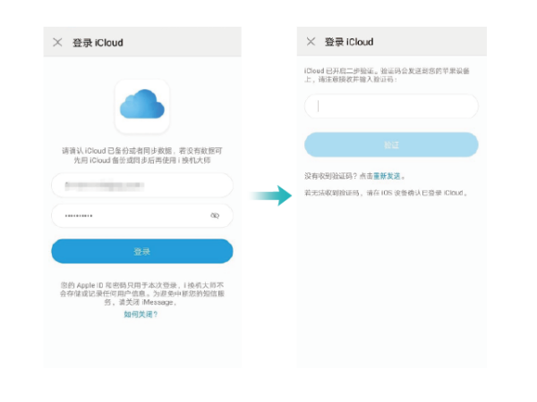 苹果手机短信导入华为教程