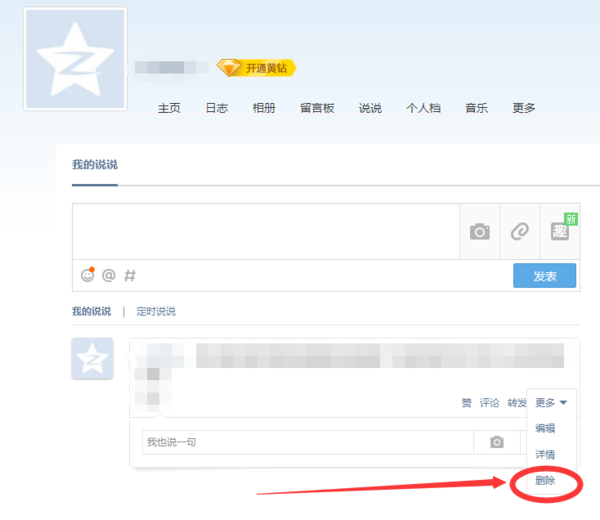 qq空间怎样一下删除全部说说