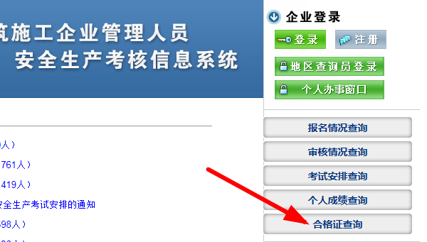 广东省专职此用备百流鸡安全员证件是否真实怎样查询