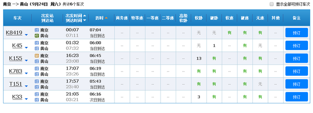 南京到黄山高铁