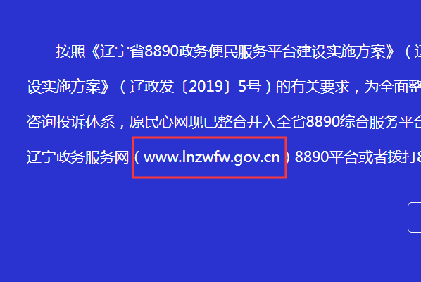 怎样查询民心网投诉结果