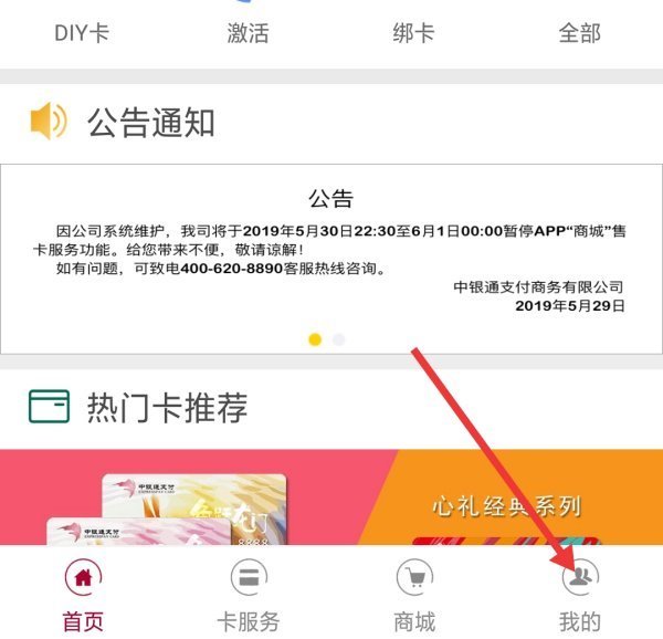 中银通消费卡余额怎么查询？