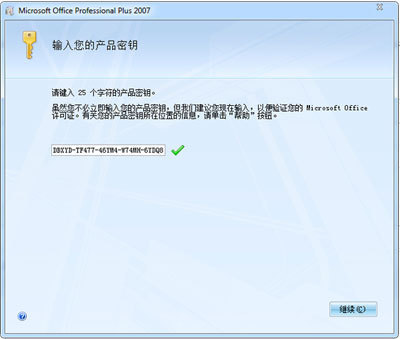 office2007激活码最新提供！office 2007最新密钥大放送