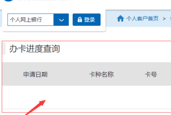 建行信用卡申来自请进度怎么查询