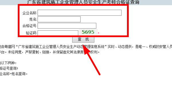 广东省专职此用备百流鸡安全员证件是否真实怎样查询