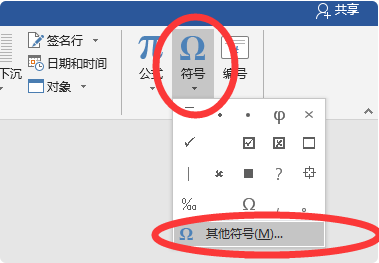 在WORD文档中,如何用两个符号SYMBOL字符19来自0来替换字符串**