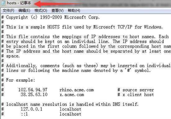 如何恢复Hosts文件