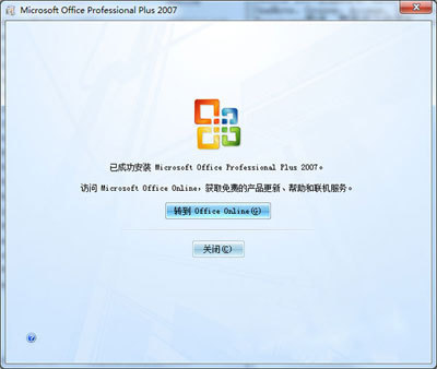 office2007激活码最新提供！office 2007最新密钥大放送