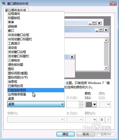 w7的电脑字体怎么改？