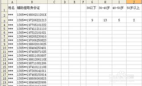 怎么用EXCEL统计各年龄段的人数（有图）急急急，步骤详细