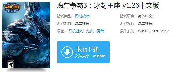 魔兽争霸3冰封王座在哪里下载