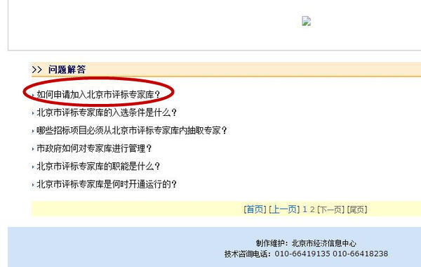 怎么申请北京市评标专家库专家在线来自服务平台