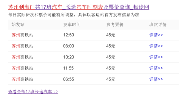 宁波至江苏海门高铁时刻表