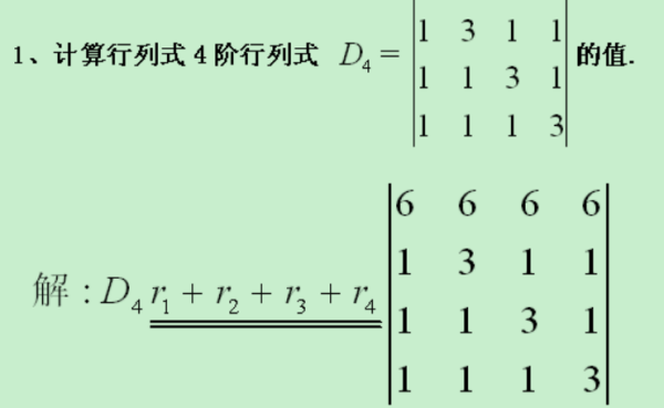 4阶行列式的计算方法