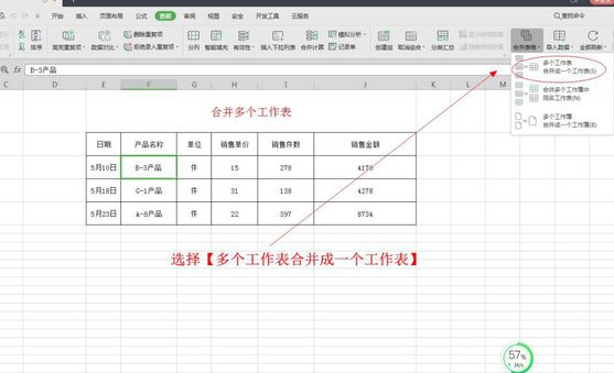 合并表格怎么合并