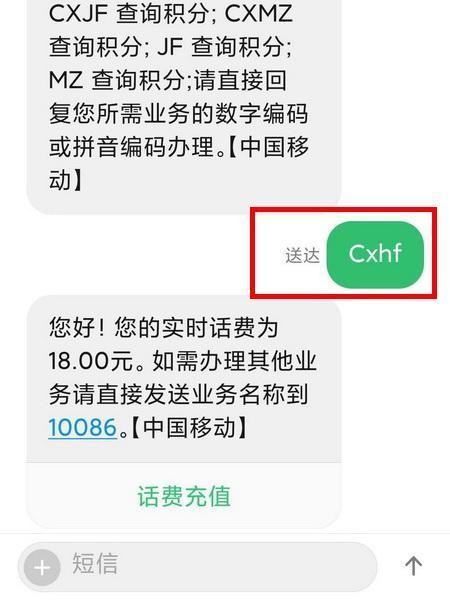 移动负贵奏厚副信触压除间查询话费余额怎么查