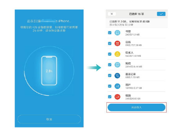 苹果手机短信导入华为教程