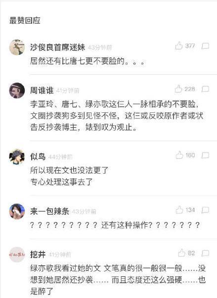 作家绿亦歌告靡宝抄袭 到底谁抄谁心里没点数来自？