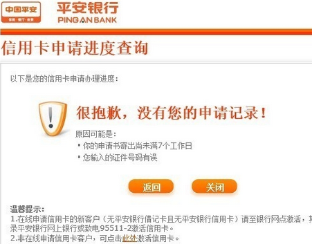 平安银行信用卡怎么查询申请进度