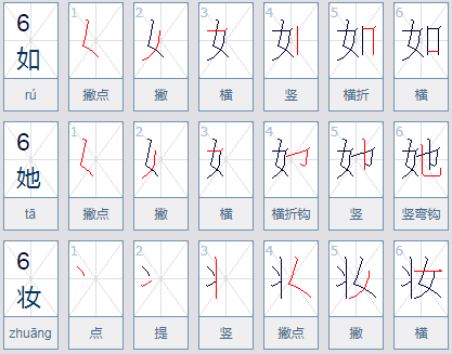 带有撇点的有哪些字？