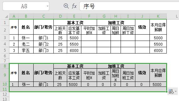 wps工资条怎来自么制作