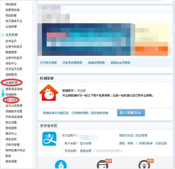 淘宝图片空间怎么进去？